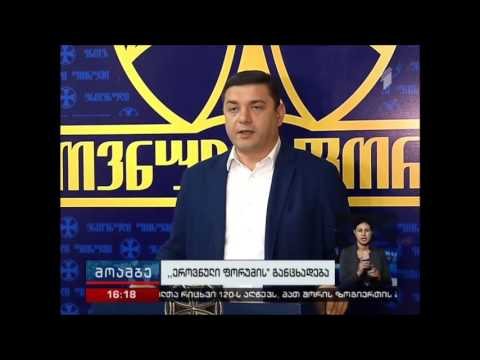 შავი პიარი \'ეროვნული ფორუმის\' ირგვლივ